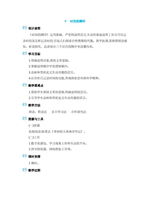 2024年八年级语文下册教学设计全册第2单元时间的脚印