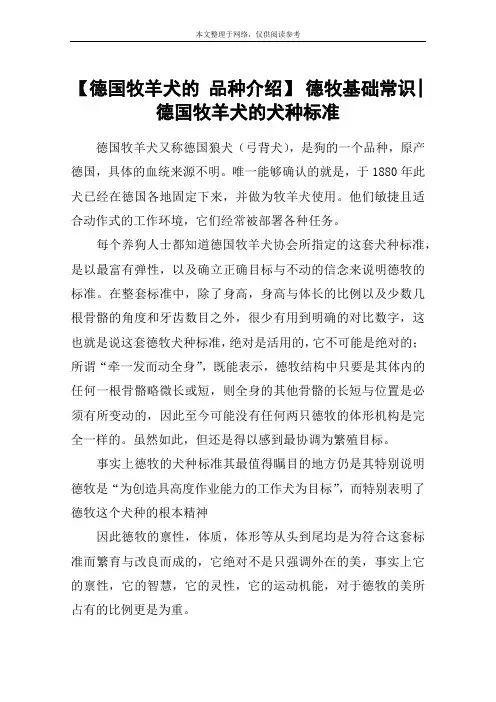 【德国牧羊犬的 品种介绍】 德牧基础常识-德国牧羊犬的犬种标准