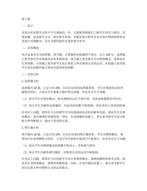 初中物理教研组试卷分析(3篇)