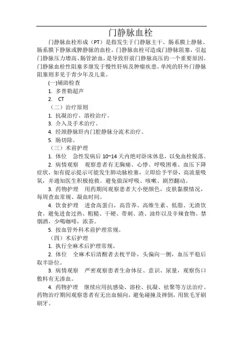 门静脉血栓
