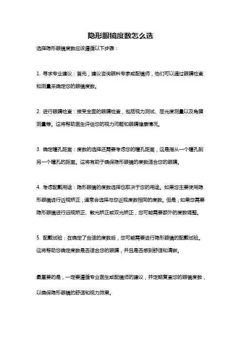 隐形眼镜度数怎么选