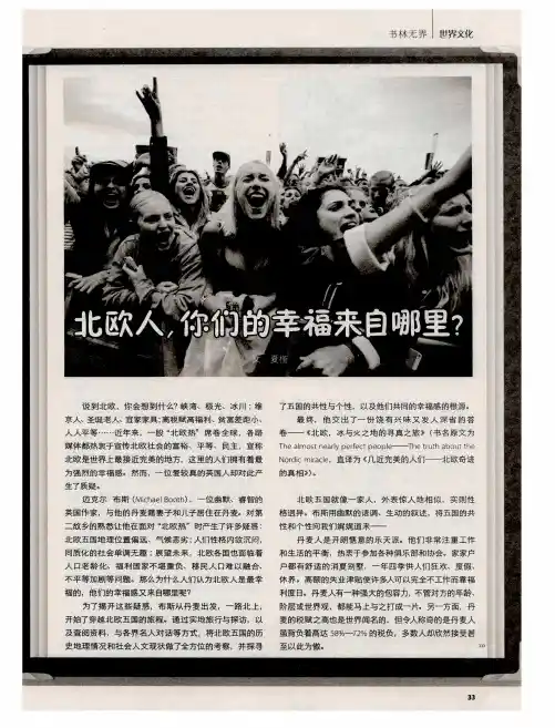 北欧人,你们的幸福来自哪里？