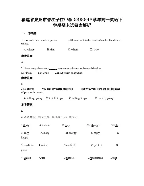 福建省泉州市晋江子江中学2018-2019学年高一英语下学期期末试卷含解析