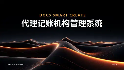 代理记账机构管理系统