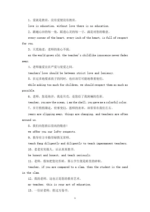 精选赞美老师的名言英语