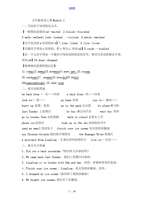 外研版(三起点)五年级上册复习资料