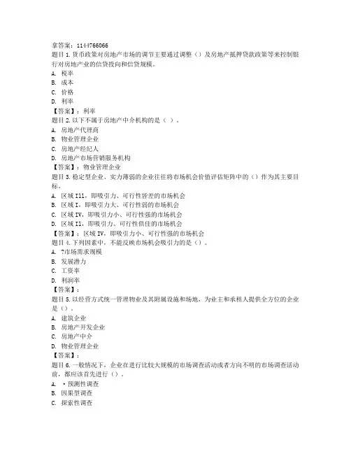 电大国开电大房地产经营与管理(四川)第二次形考参考答案非答案