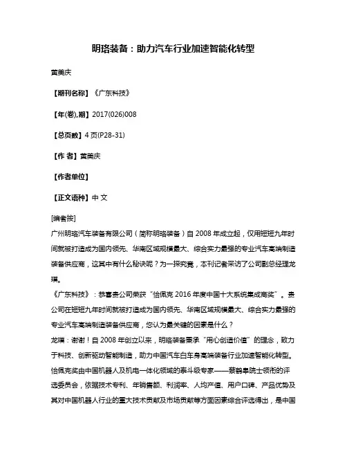 明珞装备:助力汽车行业加速智能化转型