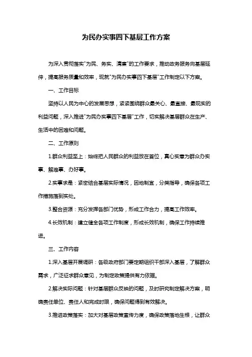 为民办实事四下基层工作方案