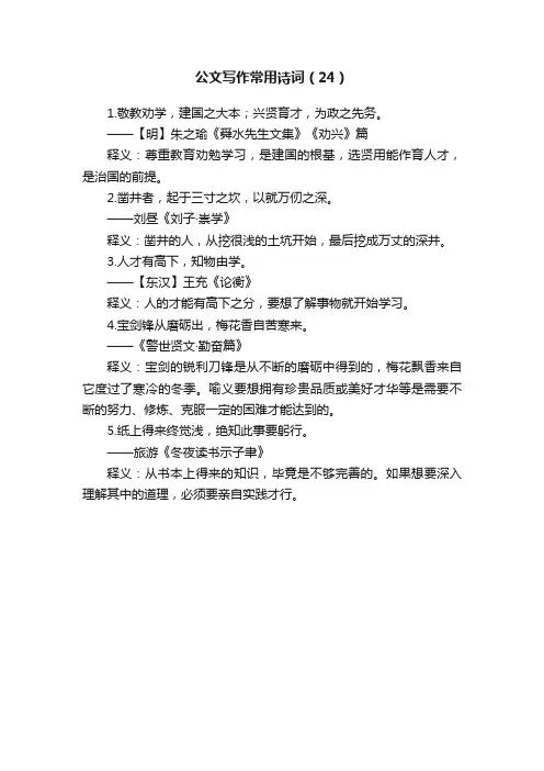 公文写作常用诗词（24）