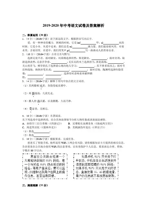 2019-2020年中考语文试卷及答案解析