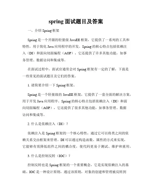 spring面试题目及答案