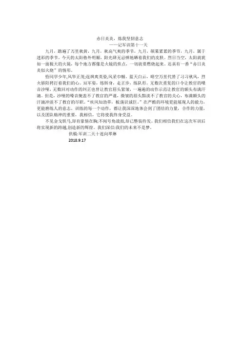 军训新闻稿