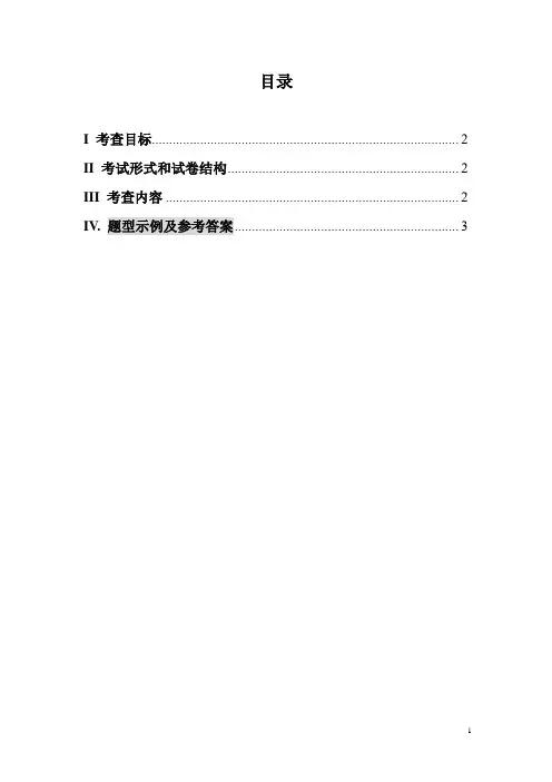 运筹学大纲