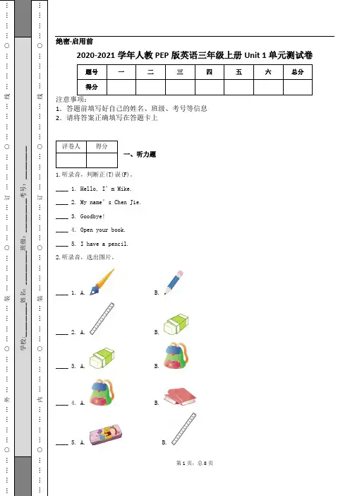 2020-2021学年人教PEP版英语三年级上册Unit 1 单元测试卷