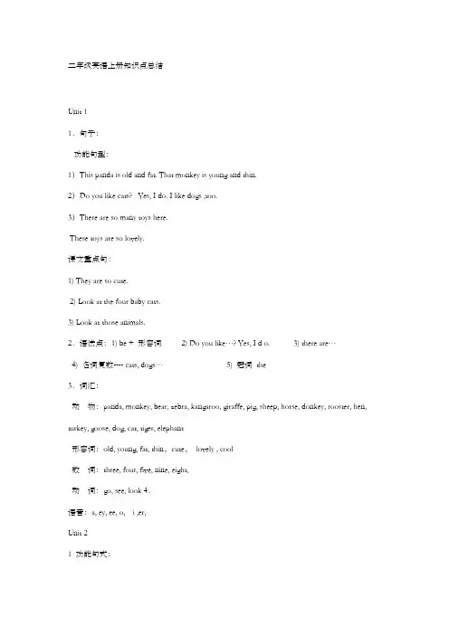 北京版二年级全册英语知识点