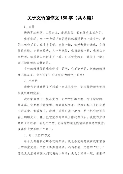 关于文竹的作文150字(共6篇)_作文