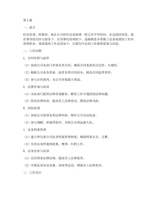 法务助理工作总结范文(3篇)