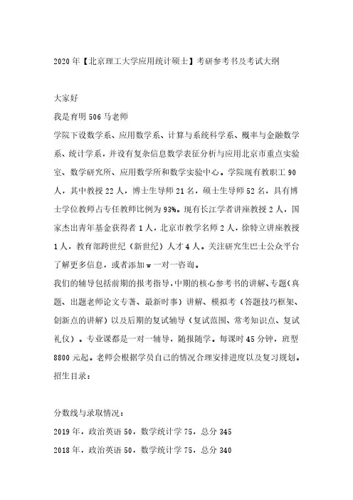 2020年【北京理工大学应用统计硕士】考研参考书及考试大纲