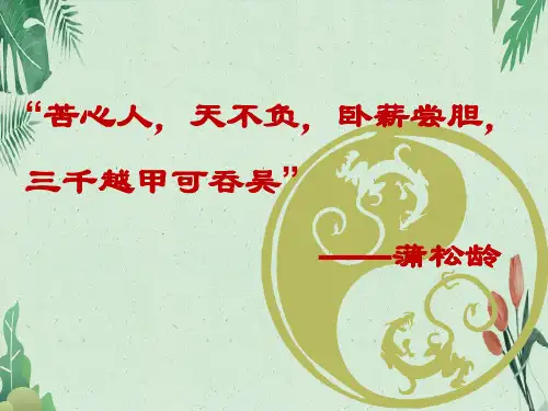 八年级上册语文22孟子三章《生于忧患,死于安乐》 (共20张PPT)(完美版课件)
