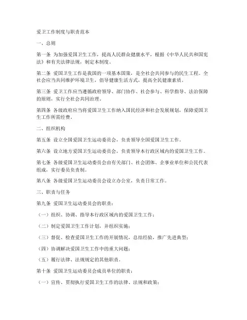 爱卫工作制度与职责范本
