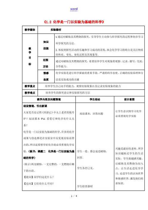 九年级化学上册(12 化学是一门以实验为基础的科学(第1课时))教案 (新版)新人教版 教案