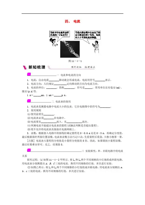 九年级物理全册 11.4电流练习(无答案)(新版)北师大版