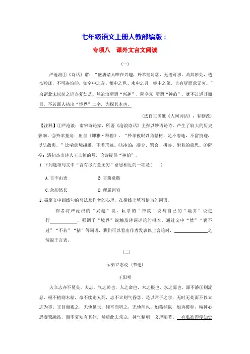 山西省2024七年级语文上册专项练八课外文言文阅读人教部编版(含答案)