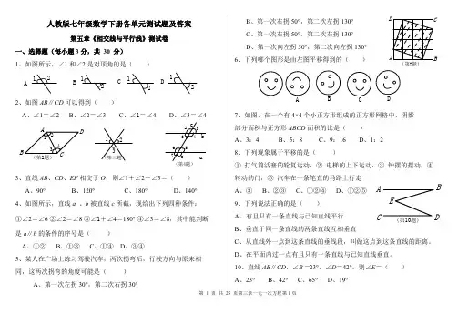 2014-2015人教版七年级数学下册各单元测试题及答案----