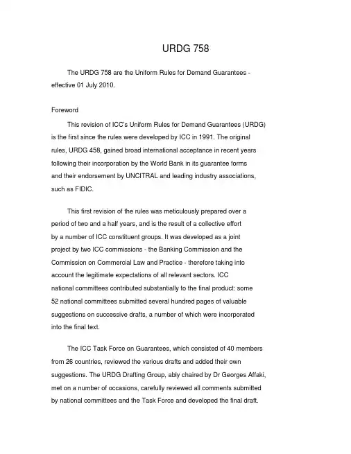 见索即付保函统一规则urdg_758中英文