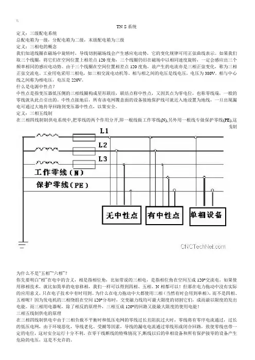 TNS系统三相五线制电路布线详解