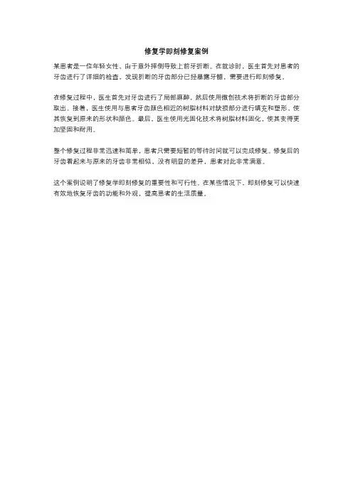 修复学即刻修复案例