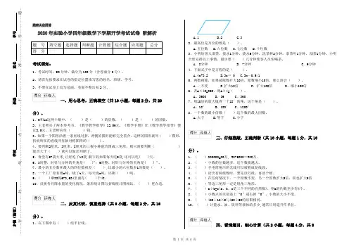 2020年实验小学四年级数学下学期开学考试试卷 附解析