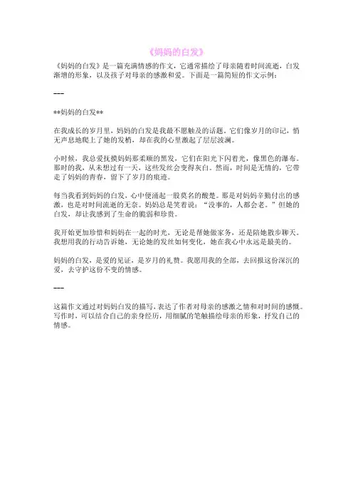 《妈妈的白发》