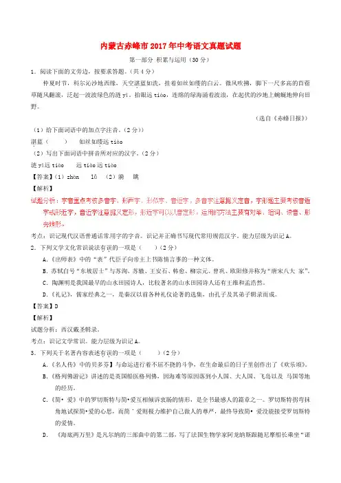 内蒙古赤峰市中考语文真题试题(含解析)