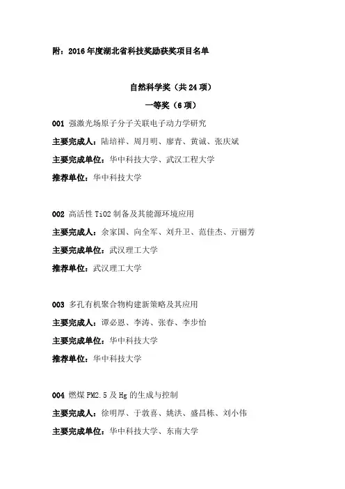 2016年度湖北省科学技术奖励建议授奖项目分析