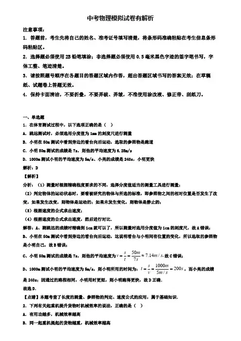 ★试卷3套汇总★2020年湖北省随州市中考第一次模拟物理试题