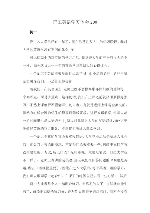 理工英语学习体会200
