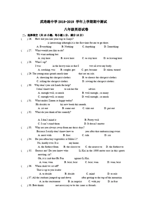 湖北省武汉市武珞路中学2018-2019学年上学期期中考试八年级英语试卷(含答案)无听力