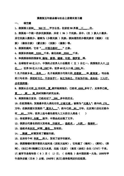 五年级品德与社会上册期末复习题及答案(二)(冀教版)