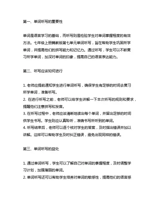 七年级上册冀教版第七单元单词听写