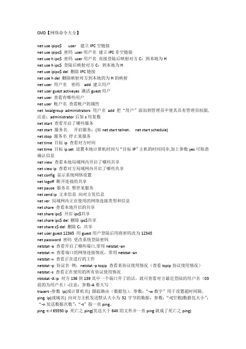 (完整版)CMD网络命令大全