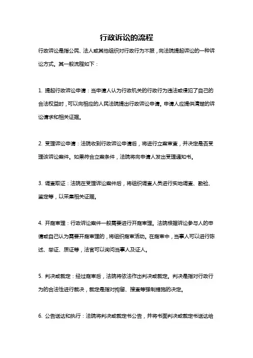 行政诉讼的流程