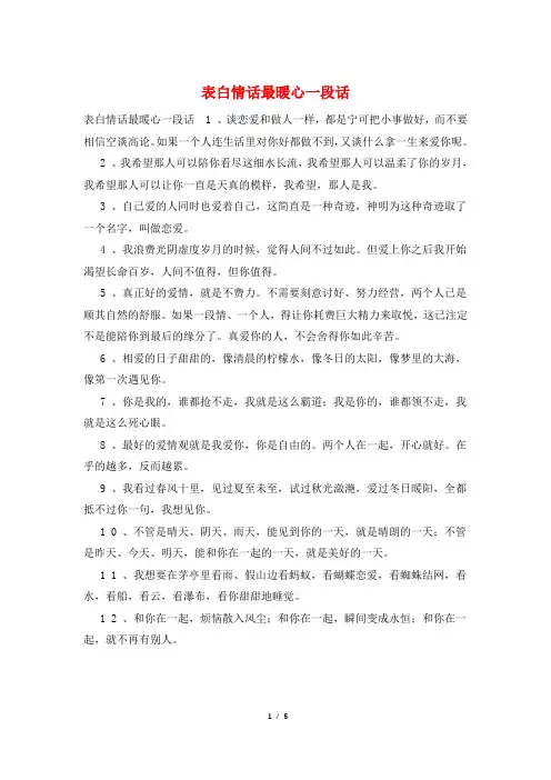 表白情话最暖心一段话