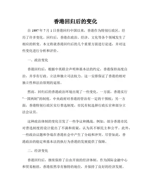 香港回归后的变化