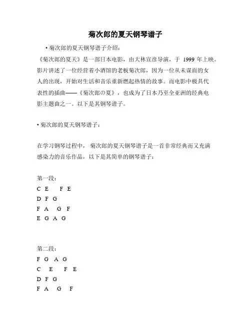 菊次郎的夏天钢琴谱子