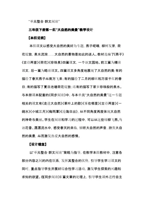 群文阅读(三年级下册第一单元)