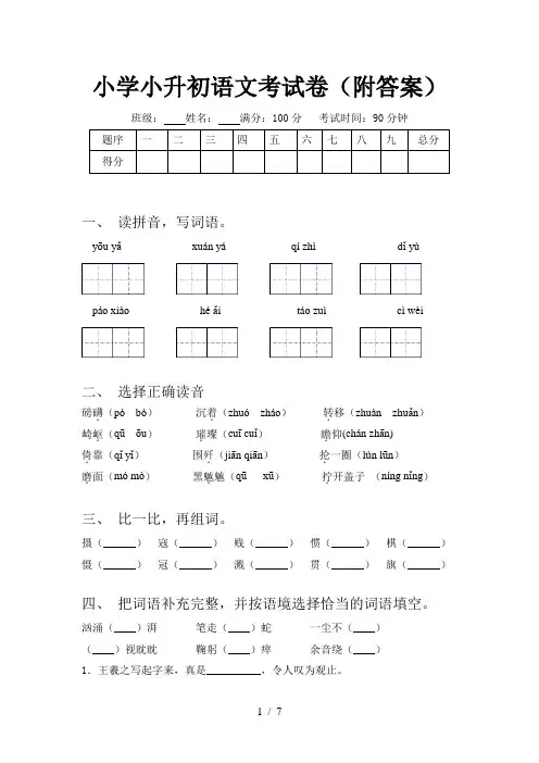 小学小升初语文考试卷(附答案)