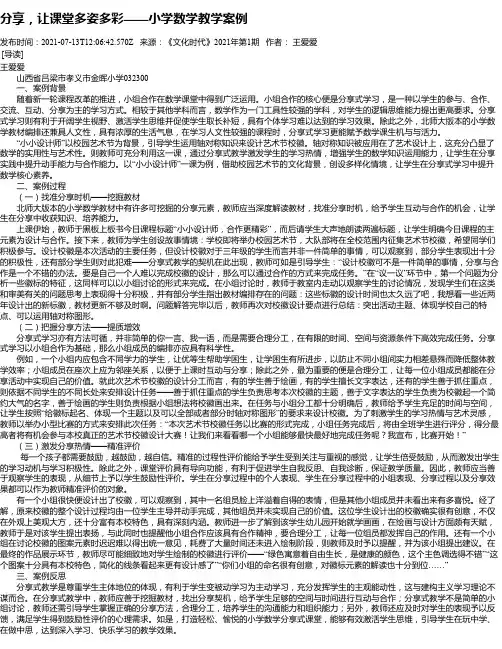分享，让课堂多姿多彩——小学数学教学案例