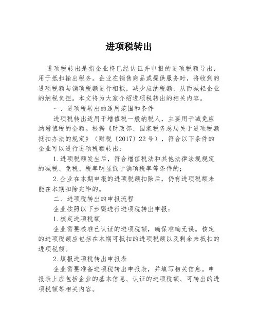 进项税转出